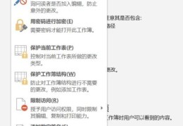 excel文档怎么设置密码啊？(excel设置密码)