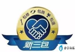 国家三包法最新规定(微型计算机三包政策)