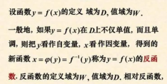 反函数与原函数的转化公式(反函数与原函数的关系)