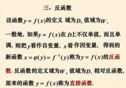 反函数与原函数的转化公式(反函数与原函数的关系)