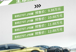 剑指领克03！传祺影豹预售9.88万起：6.95s破百超高尔夫GTI