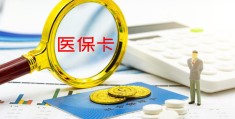 先自费后医保怎么报销(医保报销钱返到哪里)