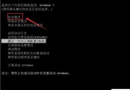 windows7系统开机花屏怎么办(win7花屏修复步骤图)