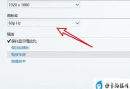 笔记本电脑调刷新率(提高或降低笔记本电脑的刷新率)