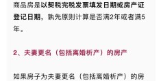 房产证满2年不满5年交多少税(满五唯一和满二唯一的区别)