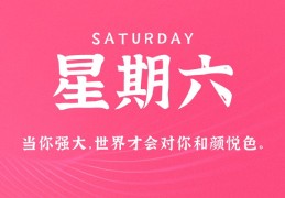 5月22日新闻资讯，每天一分钟看懂世界