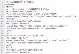 0063 PHP编程编写学生分数信息编辑和删除功能网页