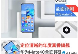 华为mate40参数配置(华为Mate40全面评测)