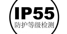 ip55防水是什么概念(ip55防水到什么程度级别)