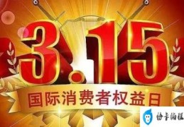 2023年315会曝光什么(2023年315晚会主题发布)