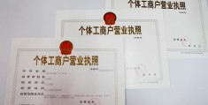 小店营业执照办理流程(营业执照办理需要什么材料)