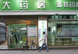 开药店一年能挣20万不(私人开药店有什么要求)