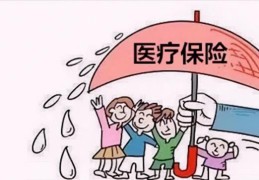 医保要交多少年可以享受终身？是不是15年？