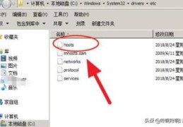 如何修改Hosts文件？(修改host文件)