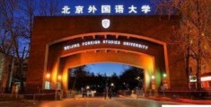 中国的外国语大学排名一览表(你心中的大学有没上榜)