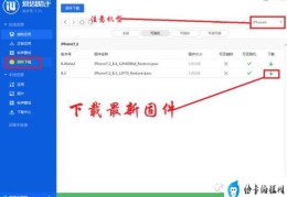 iPhone/iPad利用爱思助手刷机教程(苹果爱思助手如何刷机)