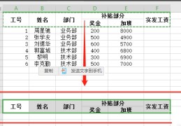 wps表格双行表头怎样制作工资条,wps表格教程