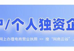 如何申请网店营业执照(网店营业执照)