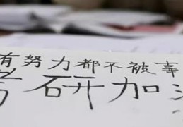 考研320分能上什么学校(考研320分什么概念)