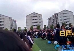 毕业典礼学校安排学生在操场吃席(这毕业典礼放在全国都相当炸裂)