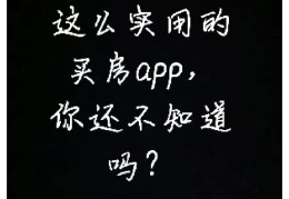 十大买房软件app(最好用的买房软件)