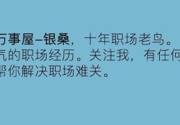 竞聘演讲稿怎么写才能高大上（竞聘演讲稿写成2万字长篇大论）