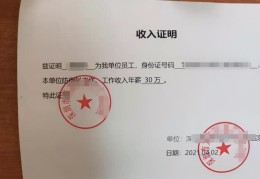 个人收入证明模板范本(个人收入证明怎么开)