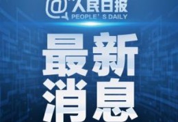 其中江苏新增本土确诊40例(31省区市新增本土确诊55例)