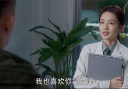 《爱上特种兵》夏初为什么拒绝梁牧泽表白