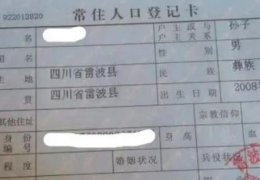 迁户口后户籍如何填写(家庭户籍怎么填写才正确)