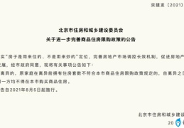 离婚买房新规最新政策(假离婚多久可以买房子)