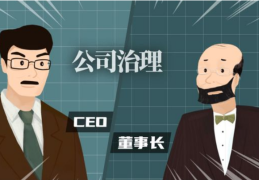 董事长可以开除ceo吗(董事长 总裁 ceo哪个最大)