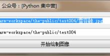 怎么用Python+PyQT5实现手绘图片生成器