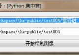 怎么用Python+PyQT5实现手绘图片生成器