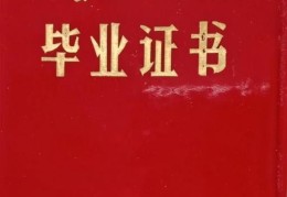 同一个学校毕业后它的一本二本文凭有什么区别吗(二本是什么学历)