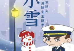 小雪是第几个节气(小雪是24个节气的第几个)