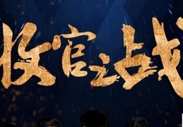 收官是什么意思(收官的含义)