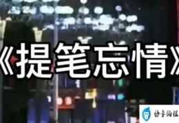 我也渴望有人哄有人疼是什么歌(我也渴望有人哄有人疼是歌曲)