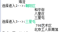 使用Python3怎么实现一个三级菜单功能