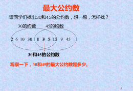 什么叫最小公倍数和最大公约数的概念(举例说明)