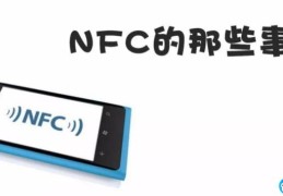 手机nfc正确使用方法(手机nfc功能怎么用)