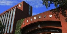 全国最好的语言类大学排名前十(北外名列前茅)