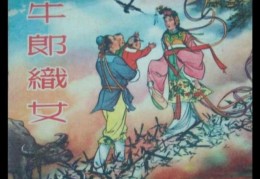 连环画6张配文字简单(牛郎织女连环画五年级简单又漂亮)