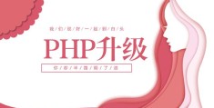 跟着MISS学PHP版本升级：linux下把PHP当前版本升级到5.6