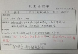 上班族请假借口大全(上班族请假理由靠谱点的)