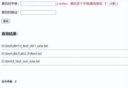 php之多级目录下查找文件中是否含有某个字符串功能实现