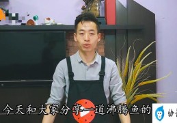 青鱼怎么做好吃家常做法(教你正宗川菜沸腾鱼片做法)