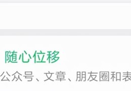微信怎么朋友圈假定位(2022微信朋友圈位置改外省)