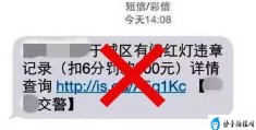 闯红灯多久能收到违章信息