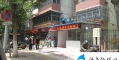 低消费小区适合开什么店(低档小区开什么店赚钱)